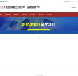 四川大学SQA3+1国际本科