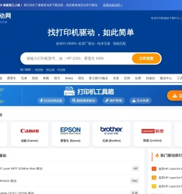 打印机驱动下载中心