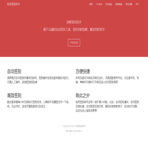 贴吧签到助手