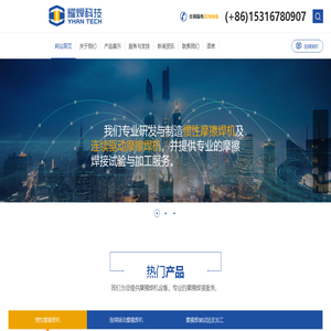 摩擦焊机专业制造商|上海耀焊|摩擦焊机|惯性摩擦焊机厂家