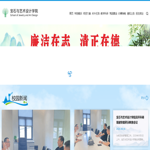 宝石与艺术设计学院