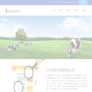 哈尔滨泽羽贸易有限公司