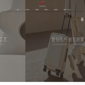 瑞安市申琦箱包皮件有限公司-首页