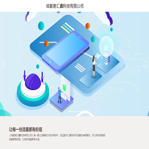 成都易汇鑫科技有限公司