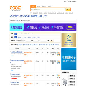 MC-10017F1-013-DA8-A优质供应商MC-10017F1-013-DA8-A价格｜PDF资料【库IC网】