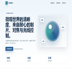 显微影像志