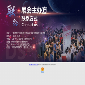 展会主办方官网