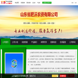 山东省肥沃农资有限公司