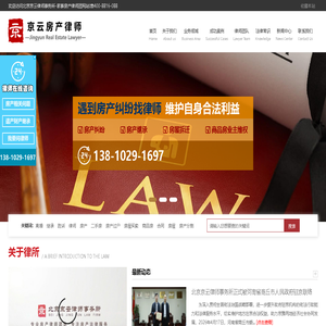 北京京云家庭房产律师网-婚姻房产_继承房产律师_房屋买卖纠纷_企业房屋拆迁补偿律师