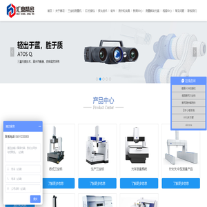 ATOS三维扫描仪