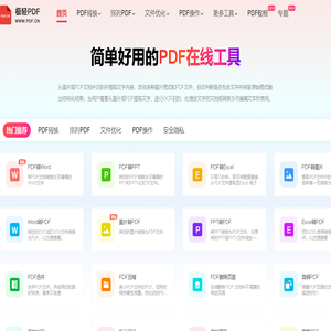 免费PDF在线工具