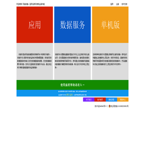 网由数据