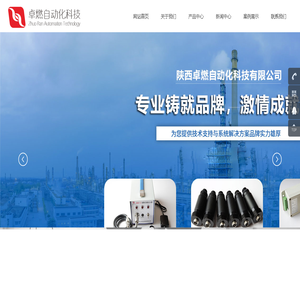 陕西卓燃自动化科技有限公司