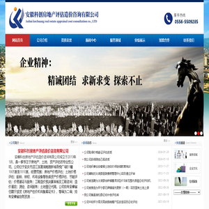安徽科创房地产评估造价咨询有限公司