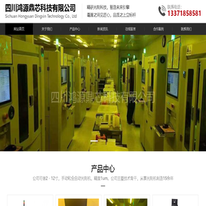 四川鸿源鼎芯科技有限公司