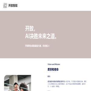 开放智能