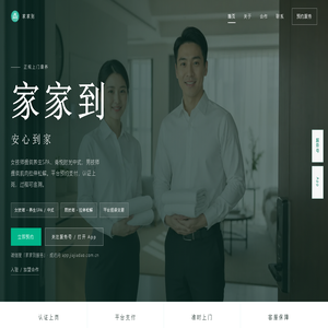 家家到