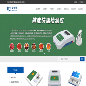 粮油重金属检测仪,食品重金属检测仪,辣度检测仪,电化学检测模组,食品快检试剂盒