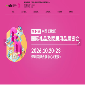 深圳礼品展