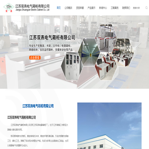 江苏双燕电气箱柜有限公司