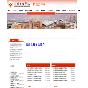 宝鸡文理学院信息公开网