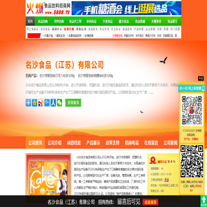 名沙食品（江苏）有限公司-火爆食品饮料招商网【5888.TV】