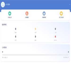 考勤助手
