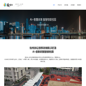 校体云小猴运动