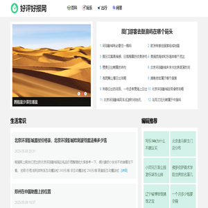 好评好报网