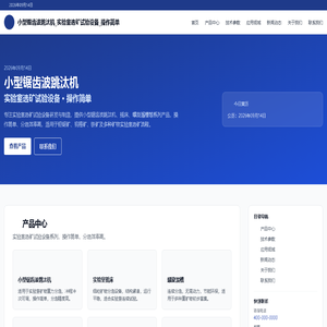 小型锯齿波跳汰机