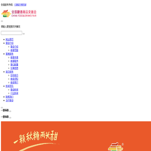 成都糖酒会