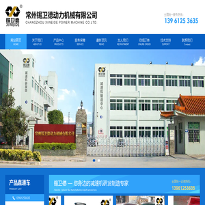 常州锡卫德动力机械有限公司