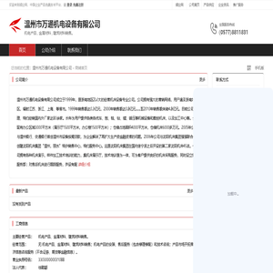 首页_温州市万通机电设备有限公司