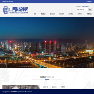 山西长城集团客户中心【24小时在服务】为城市创造美丽