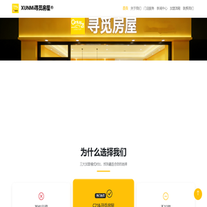 苏州寻觅房屋加盟