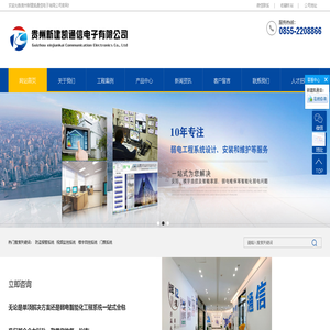 贵州新建凯通信电子有限公司