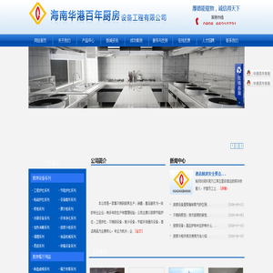 海南华港百年厨房设备工程有限公司