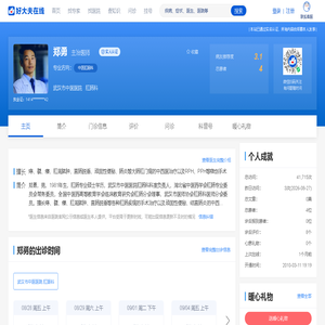 【郑勇】武汉市中医医院 - 肛肠科 - 医生门诊时间 - 预约挂号 - 在线问诊 - 好大夫在线