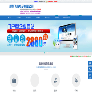 河南铁通无线固话,网络电话,呼叫中心一体机――郑州飞泰电子有限公司(zzsip.epyes.com)