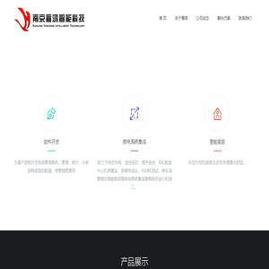 南京雁鸿智能科技有限公司