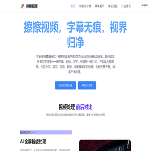 擦擦视频去字幕